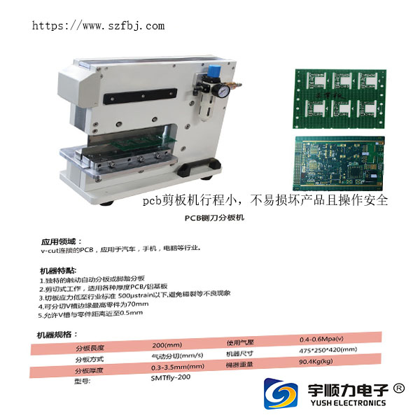 pcb基板剪板机行程小,不易损坏产品且操作安全.jpg pcb基板剪板机行程小,不易损坏产品且操作安全.jpg